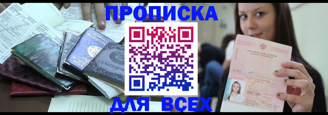 временная регистрация купить в Эртили