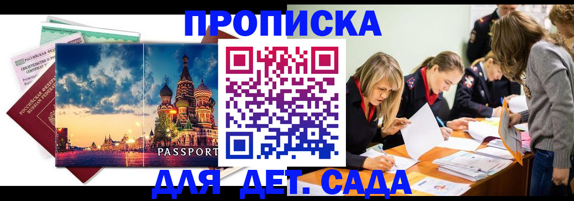 прописка штамп в Эртили