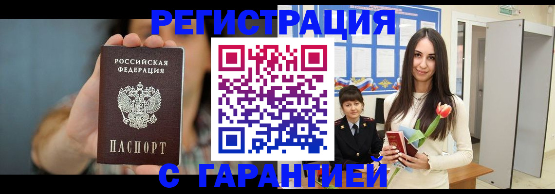 временная регистрация гарантия в Эртили