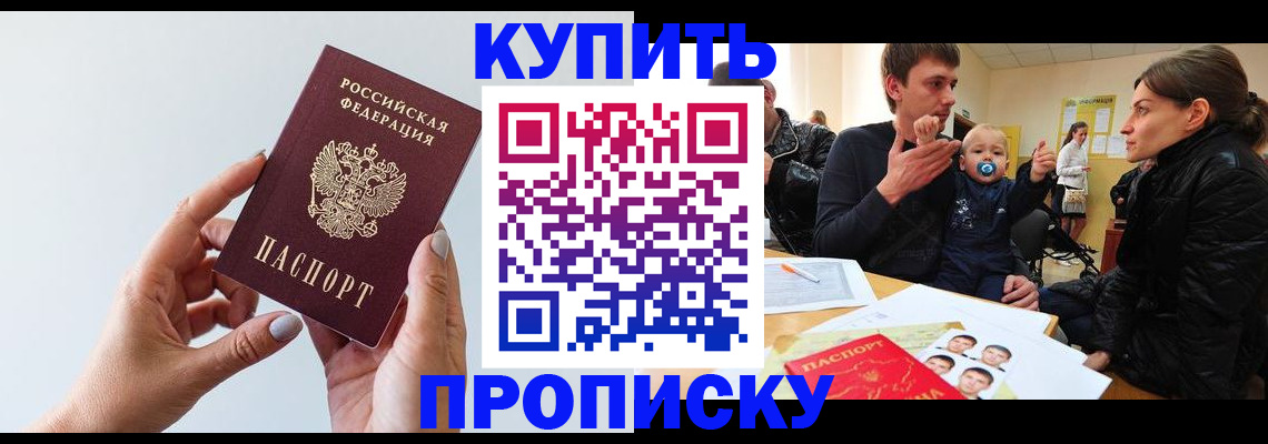 прописка 2025 в Эртили