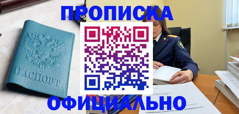 прописка от собственника в Эртили