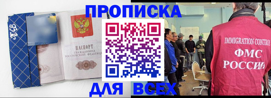 прописка в Эртили